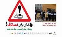 اساتید، کارکنان و دانشجویان دانشکده پیراپزشکی به پویش ملی نه تصادف پیوستند 